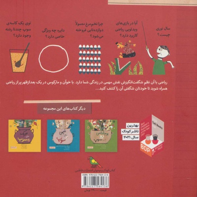 ریاضی حتی در سوپ